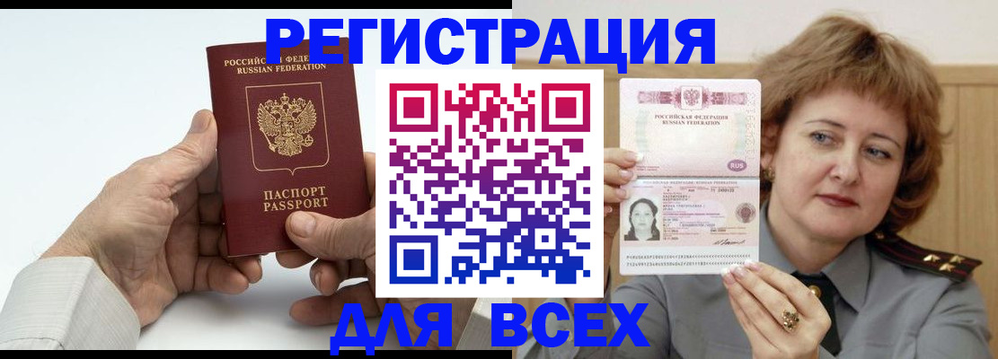 временная регистрация купить в Волгограде