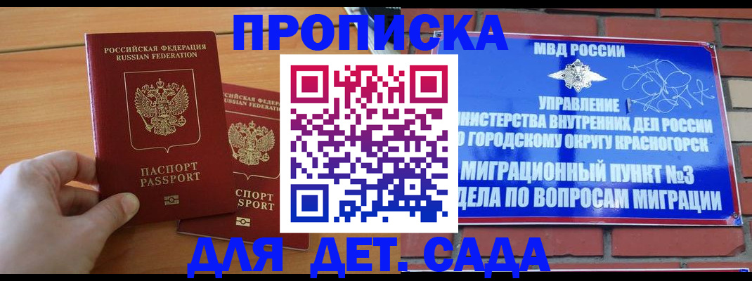 временная прописка в Волгограде